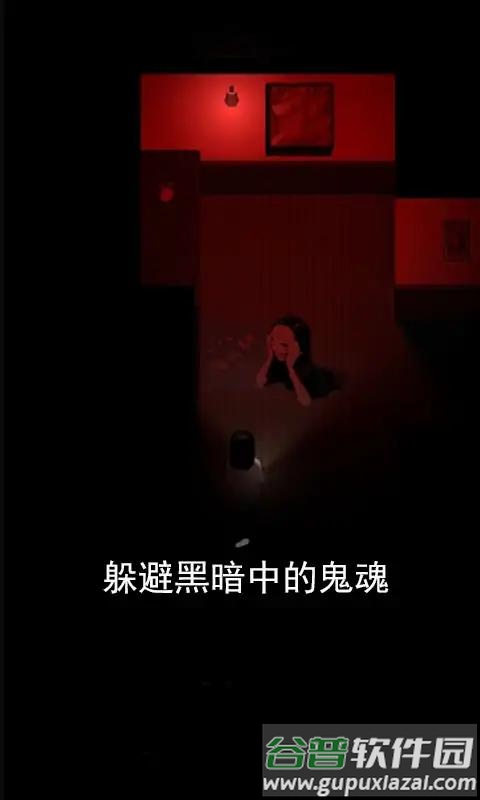 鬼影重重安卓版截图3