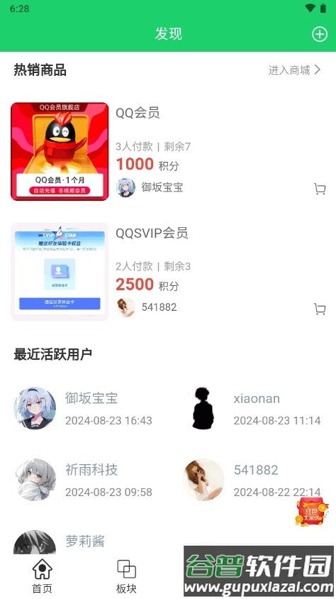 葫芦猫社区软件截图2