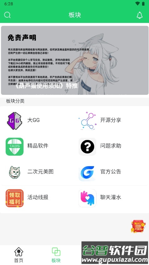 葫芦猫社区软件截图3