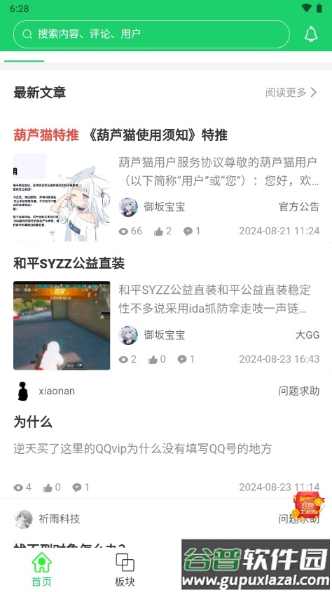 葫芦猫社区软件截图4
