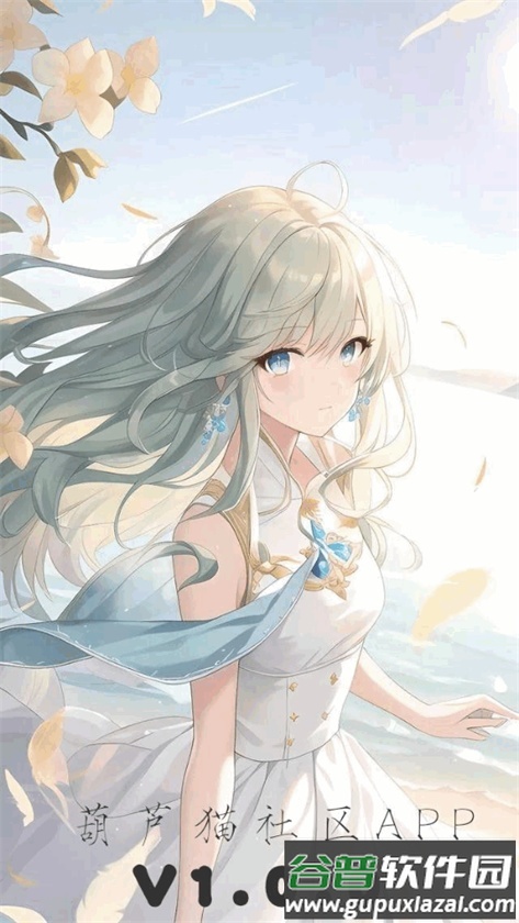 葫芦猫社区软件截图5