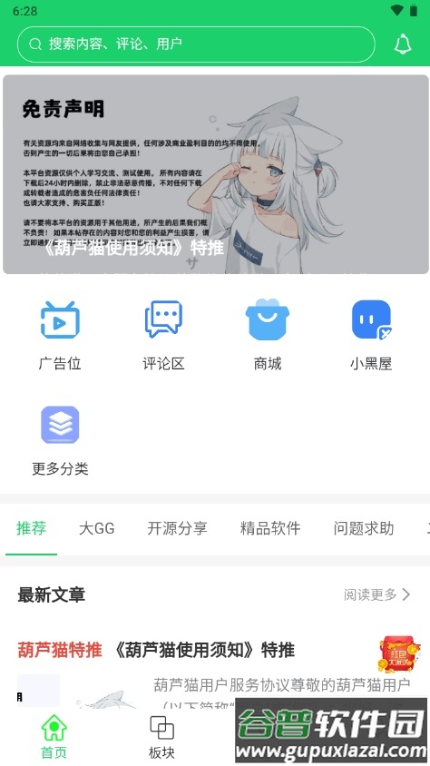 葫芦猫社区软件截图6