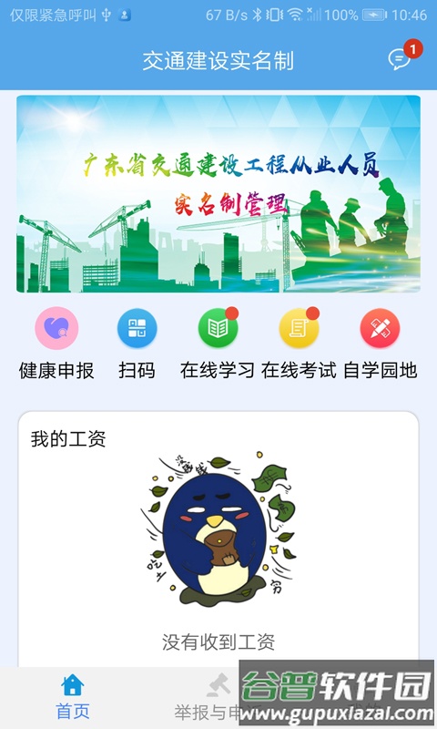 交通建设实名制软件截图1