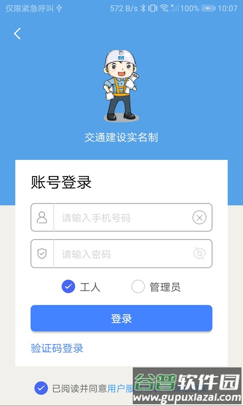 交通建设实名制软件截图3