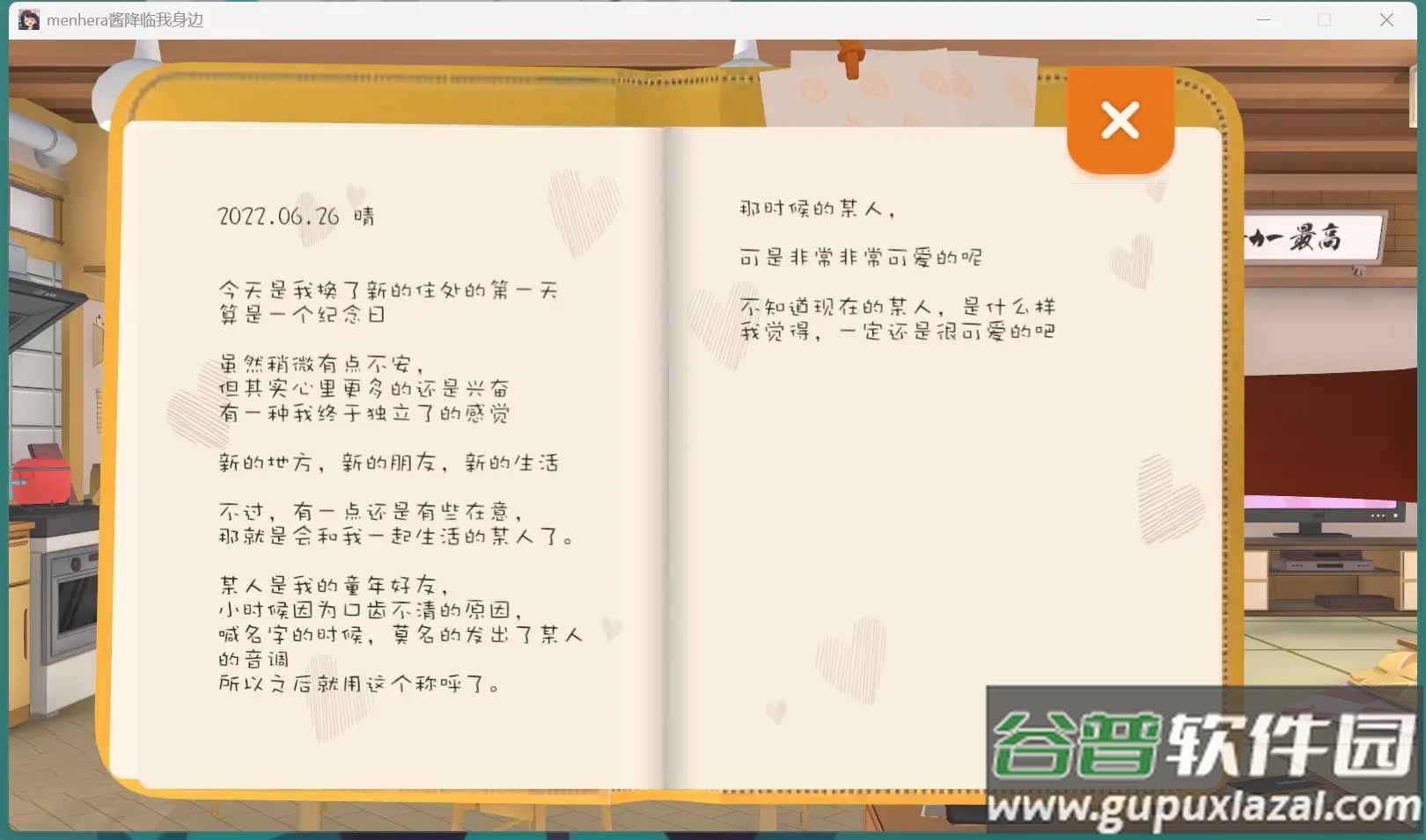 Menhera酱降临我身边安卓版截图2