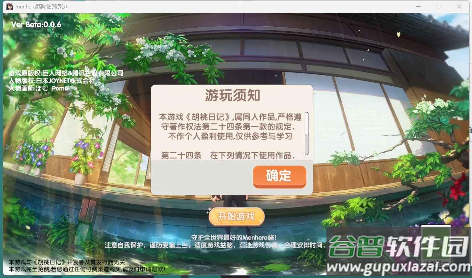 Menhera酱降临我身边安卓版截图3