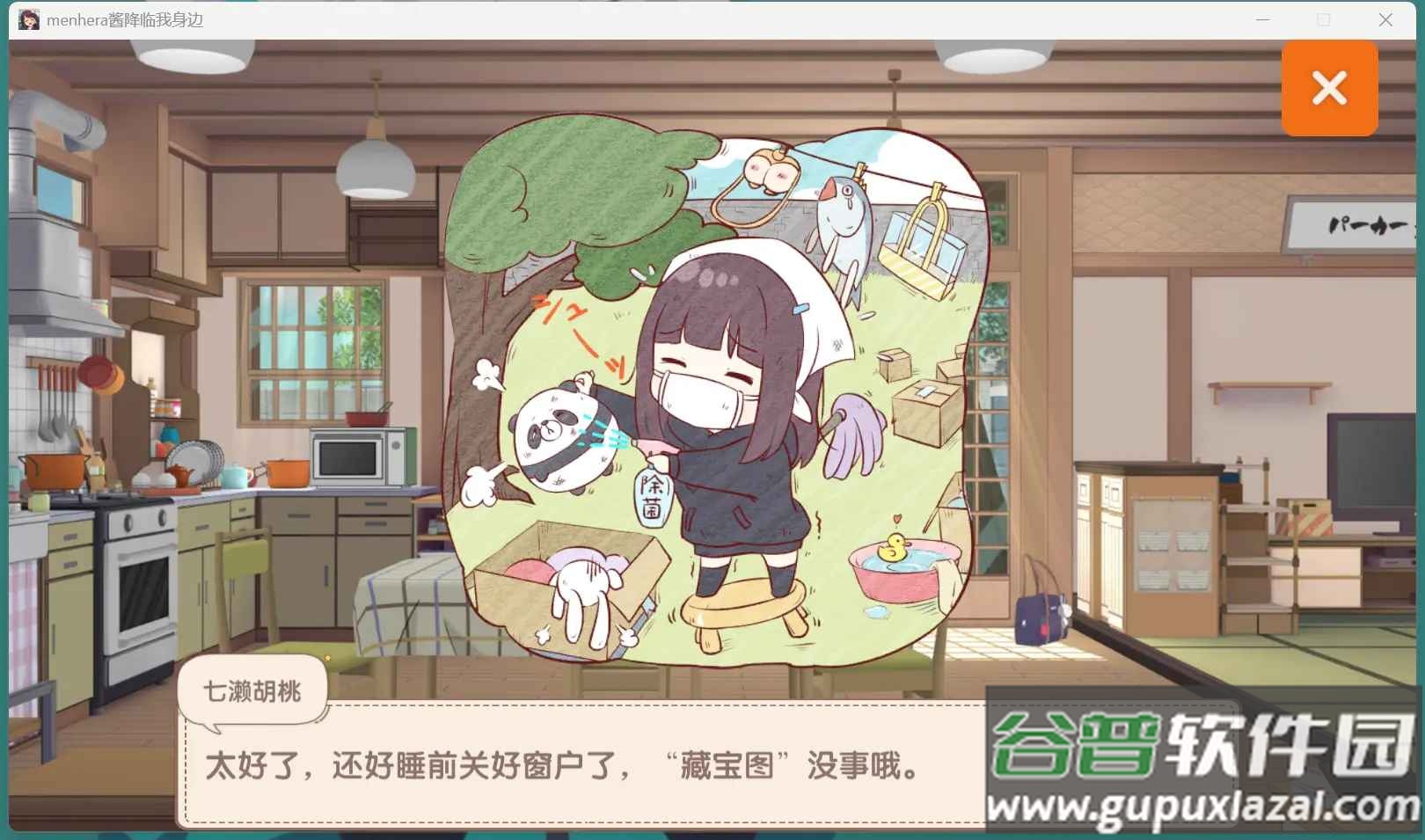 Menhera酱降临我身边安卓版截图4