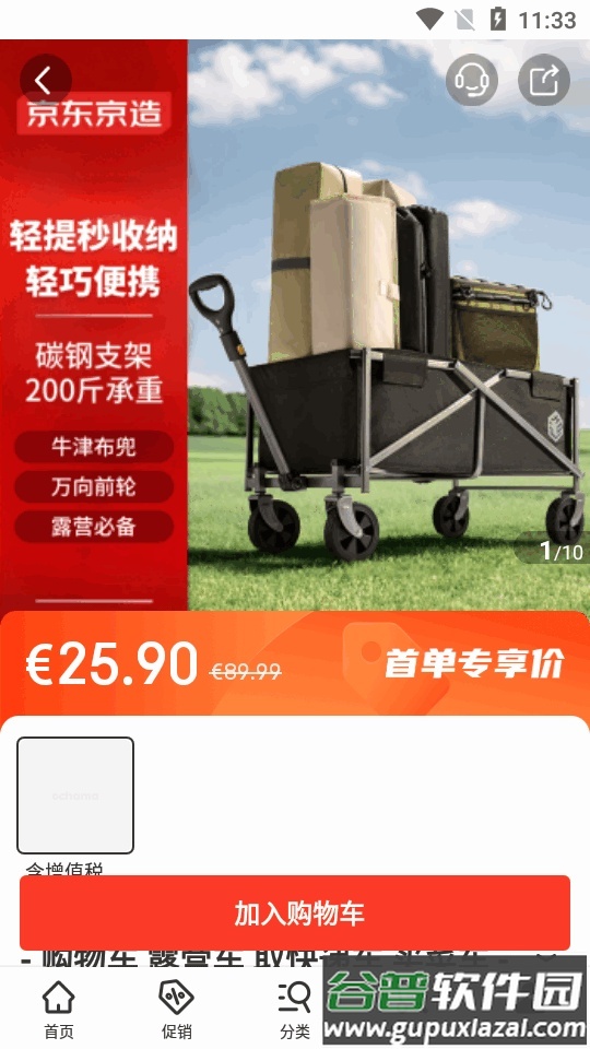 京东ochama安卓版截图1