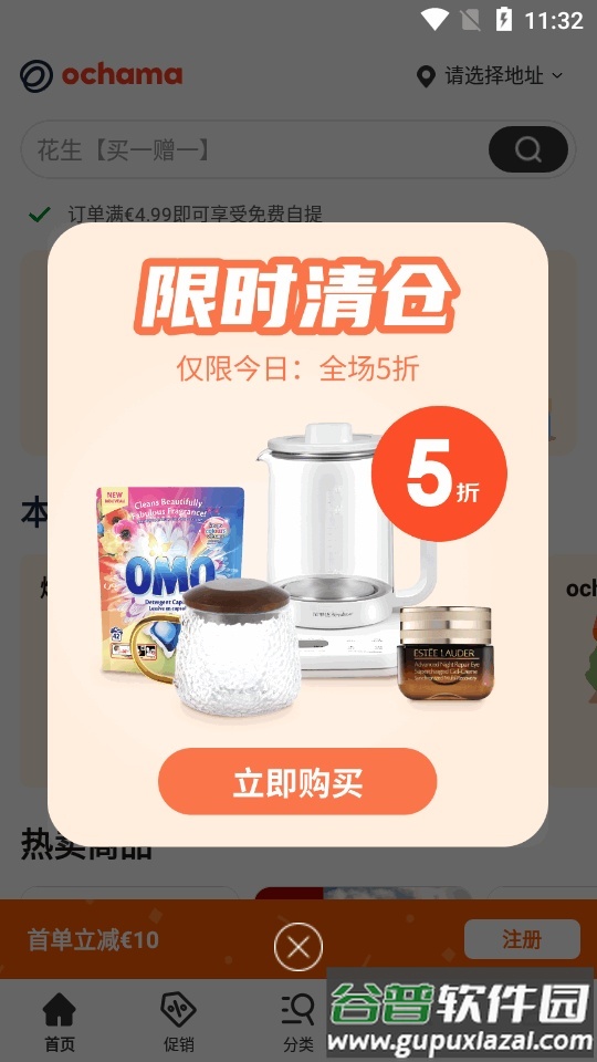 京东ochama安卓版截图6