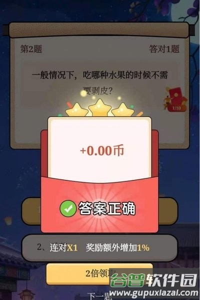 答答有宝益智小游戏截图4