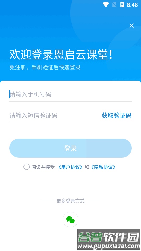 恩启云课堂app官方正版截图4