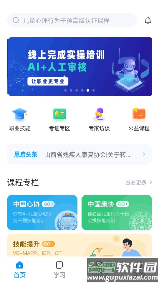 恩启云课堂app官方正版截图5