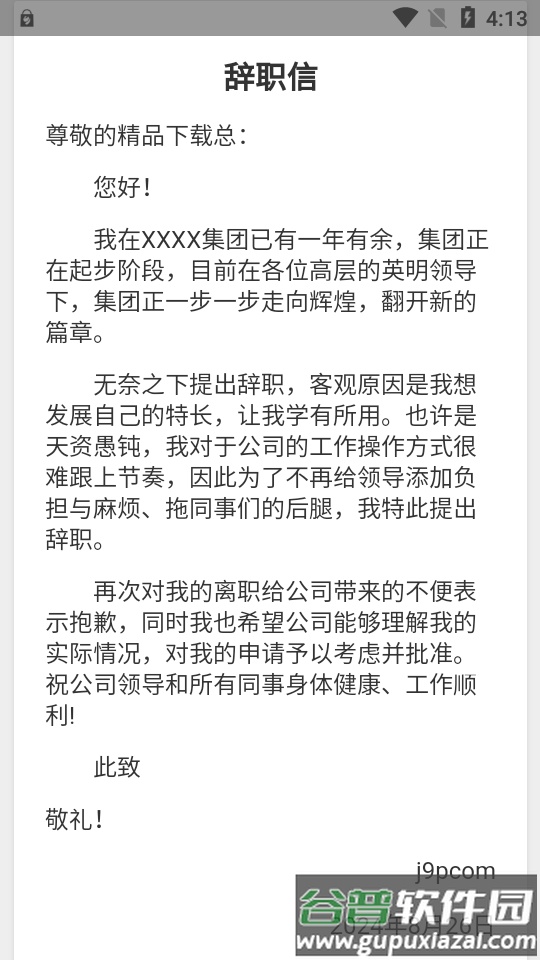 辞职信生成器app最新版截图1
