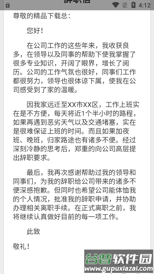 辞职信生成器app最新版截图3