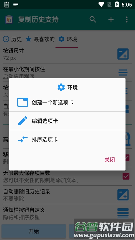 剪贴板管理器复制历史支持软件截图1