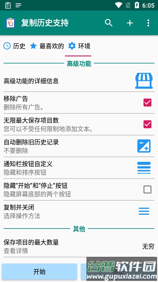 剪贴板管理器复制历史支持软件截图2