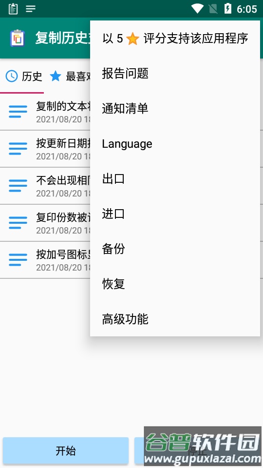 剪贴板管理器复制历史支持软件截图3