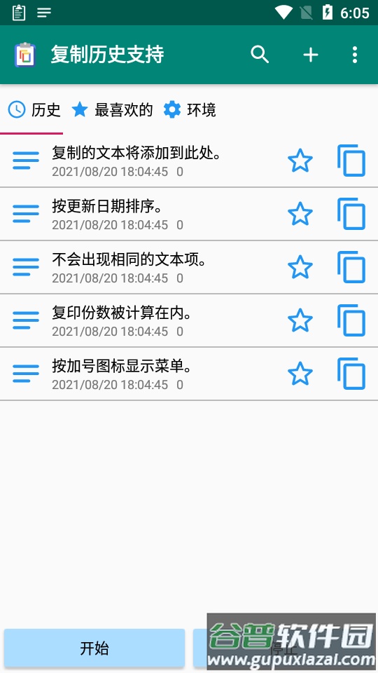 剪贴板管理器复制历史支持软件截图4