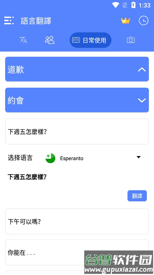 all language translate app免费版截图1