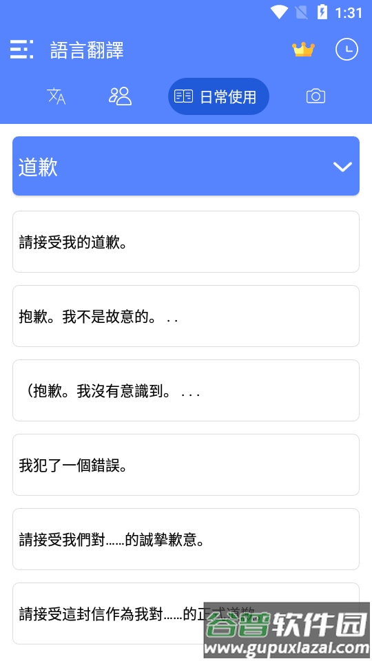 all language translate app免费版截图4