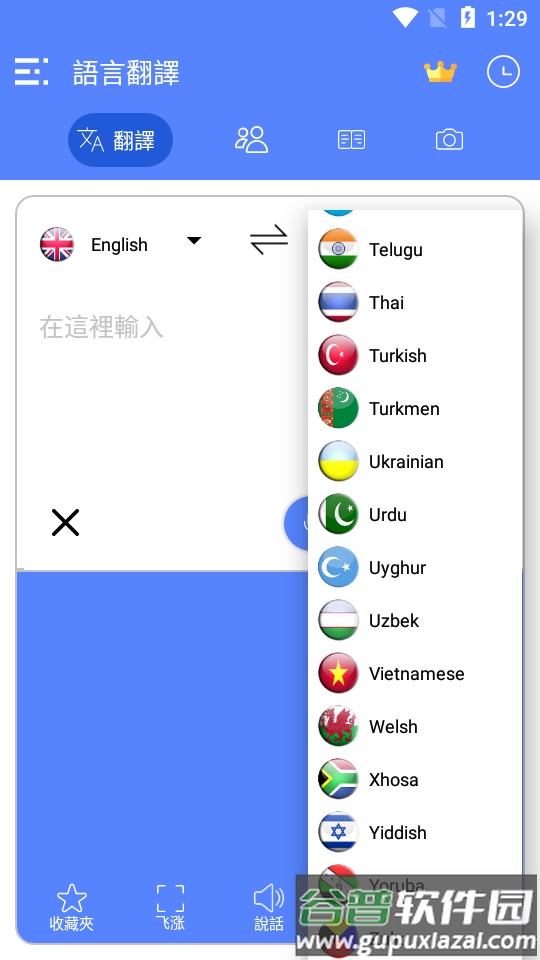 all language translate app免费版截图5