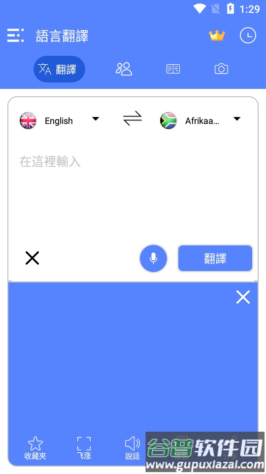 all language translate app免费版截图6