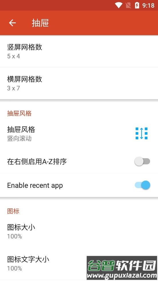 小米CC桌面启动器免费版截图1
