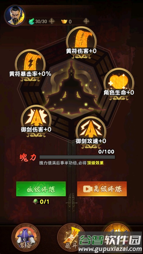 道士向前冲游戏手机版截图2