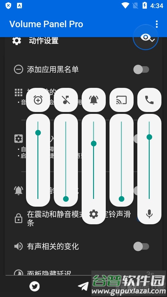 音量控制面板Volume Panel Pro专业免费版截图1
