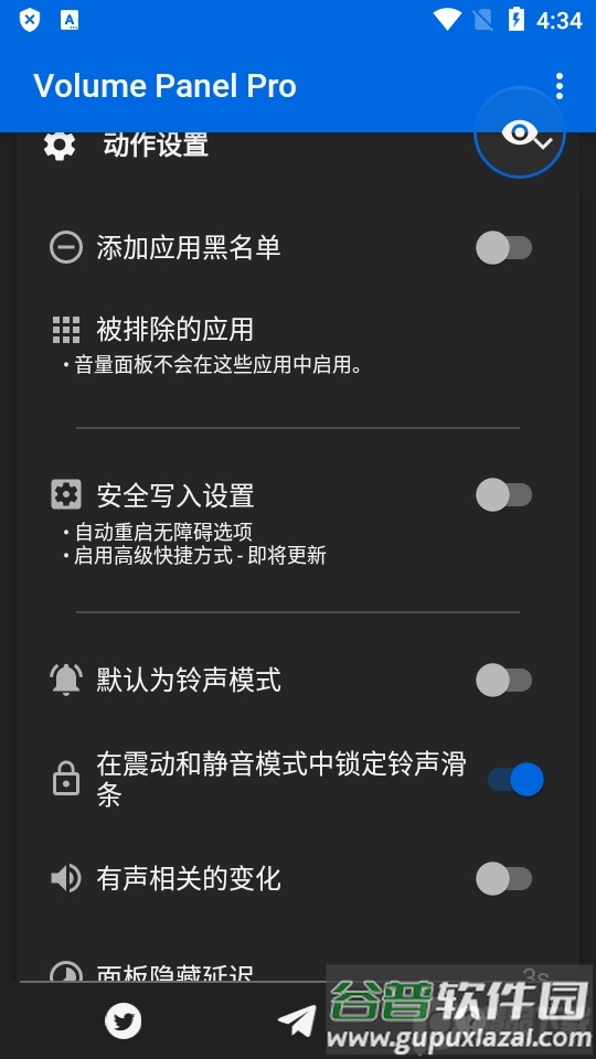 音量控制面板Volume Panel Pro专业免费版截图2