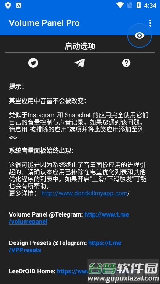 音量控制面板Volume Panel Pro专业免费版截图3