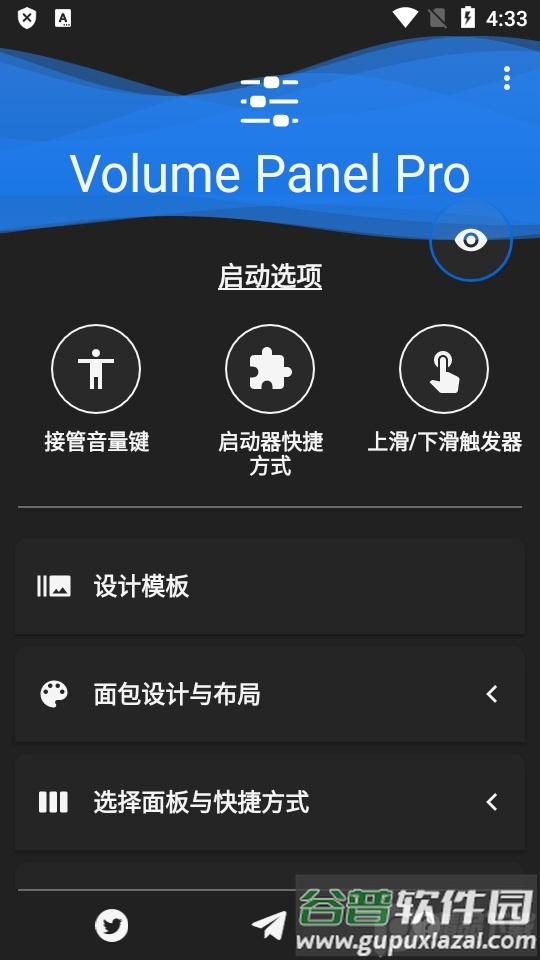 音量控制面板Volume Panel Pro专业免费版截图4