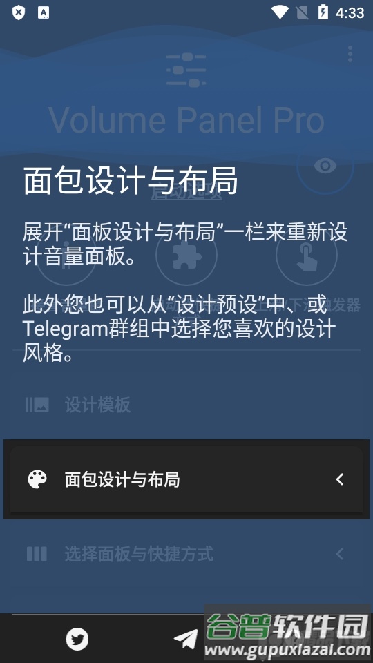 音量控制面板Volume Panel Pro专业免费版截图5