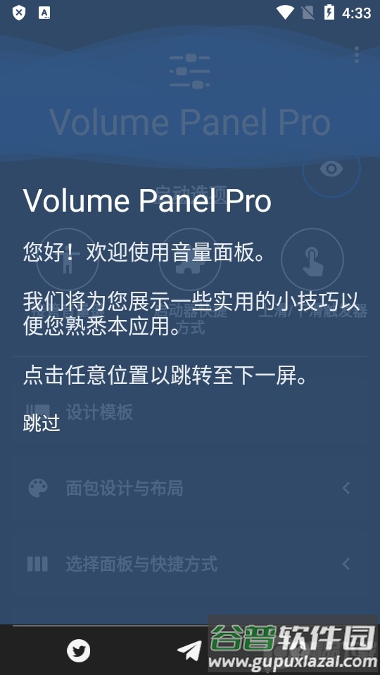 音量控制面板Volume Panel Pro专业免费版截图6