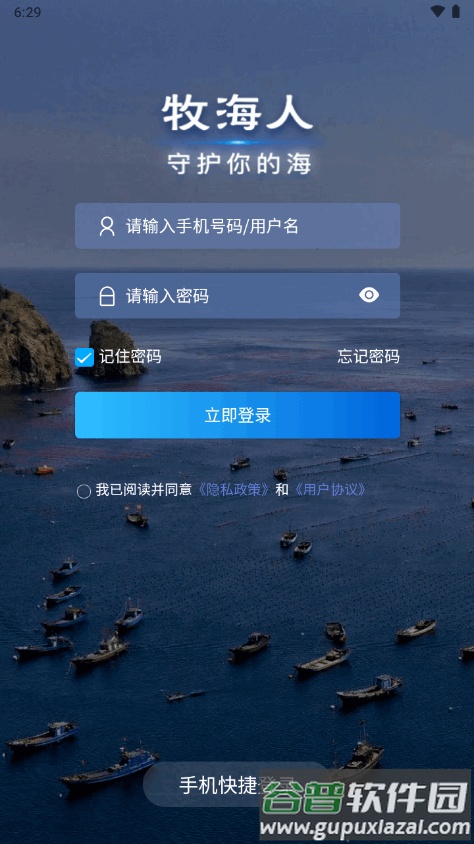 牧海人app最新版截图5