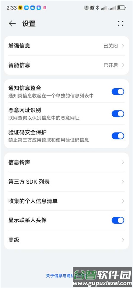 荣耀智能信息插件截图1