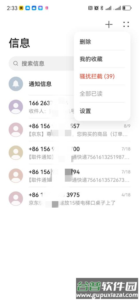 荣耀智能信息插件截图3