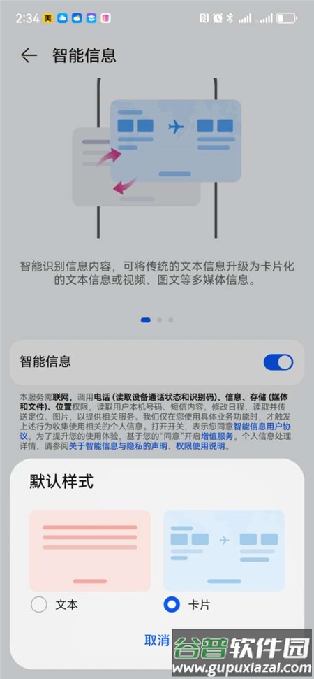 荣耀智能信息插件截图4