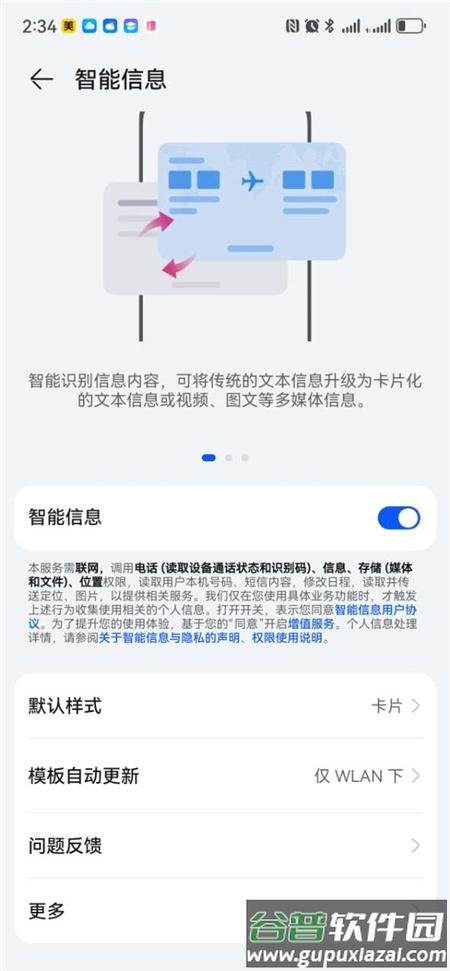 荣耀智能信息插件截图5