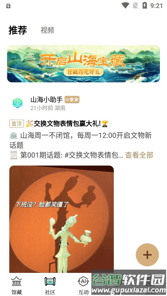 湖南广电山海app最新版截图3