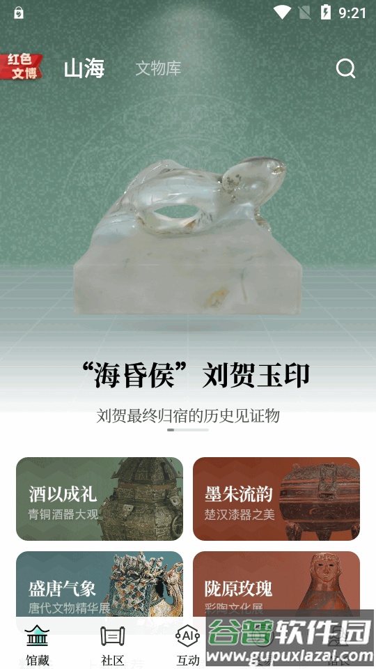 湖南广电山海app最新版截图4