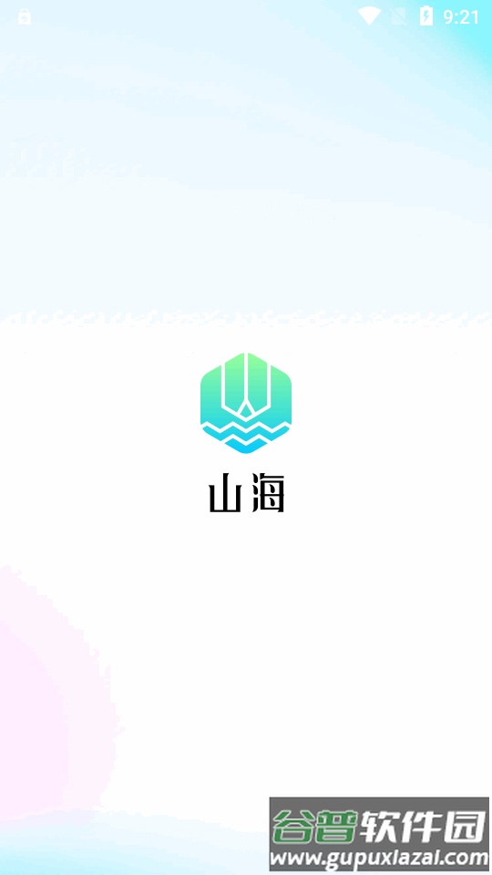湖南广电山海app最新版截图5