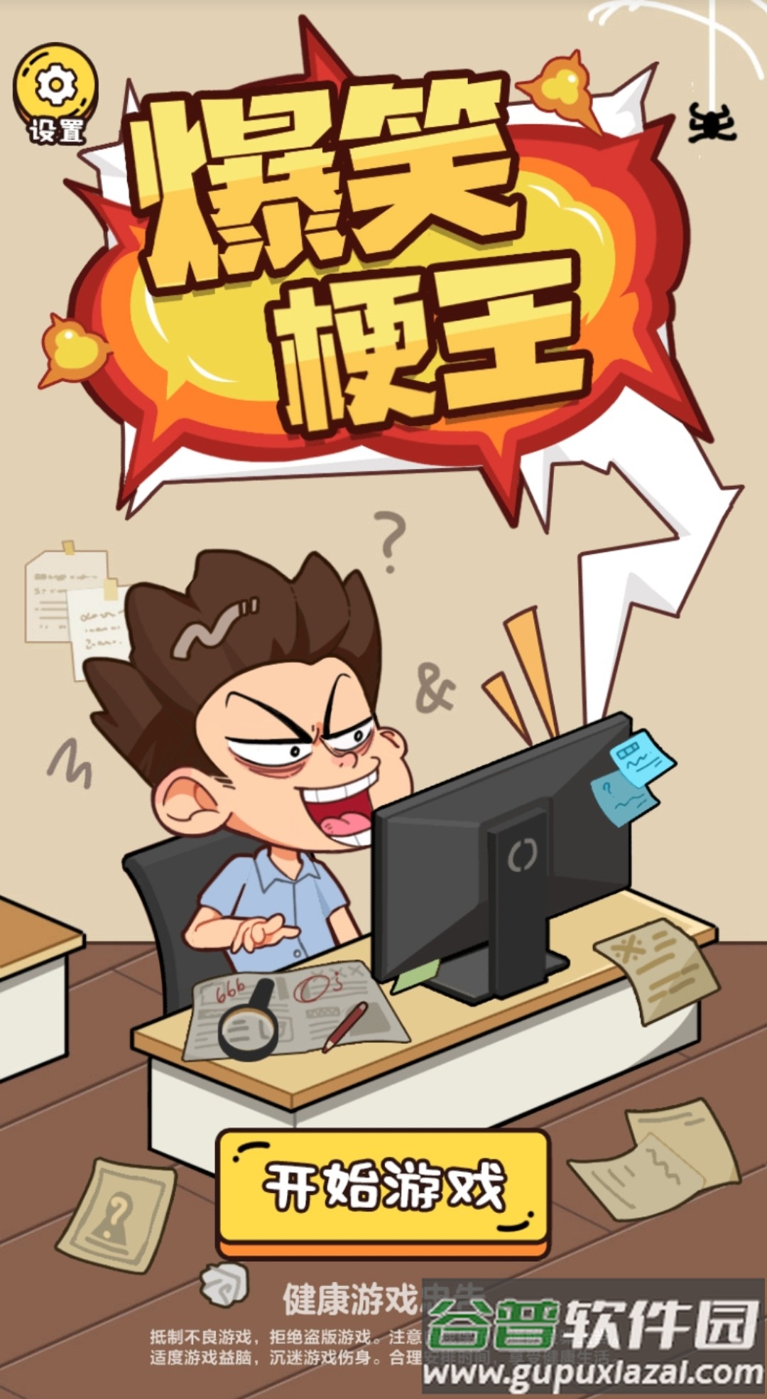 爆笑梗传游戏最新版截图4