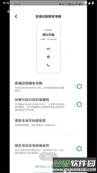 陌电识别软件最新版截图1
