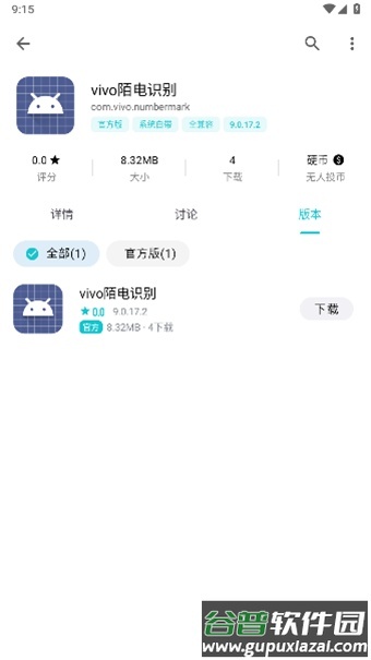 陌电识别软件最新版截图2