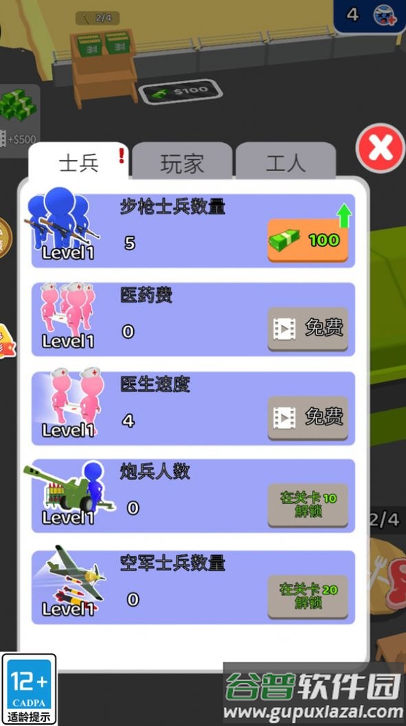 终极守卫队游戏官方手机版截图3