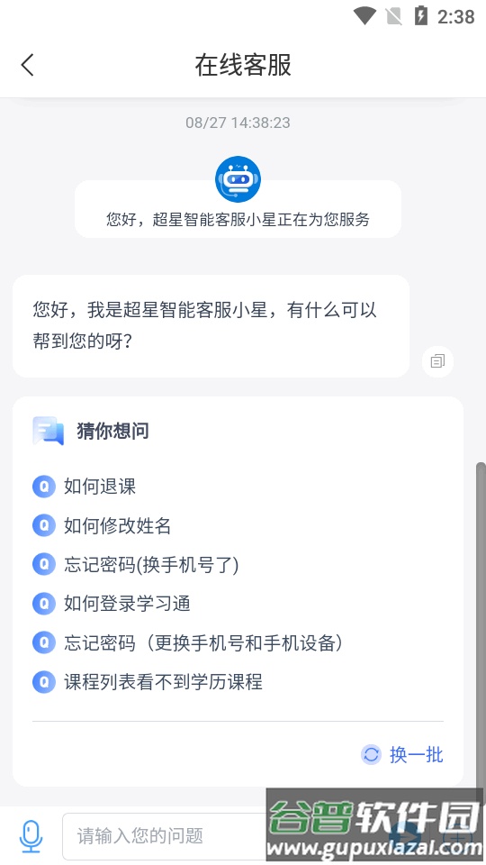 陕西省城市经济学院app陕西特教截图5