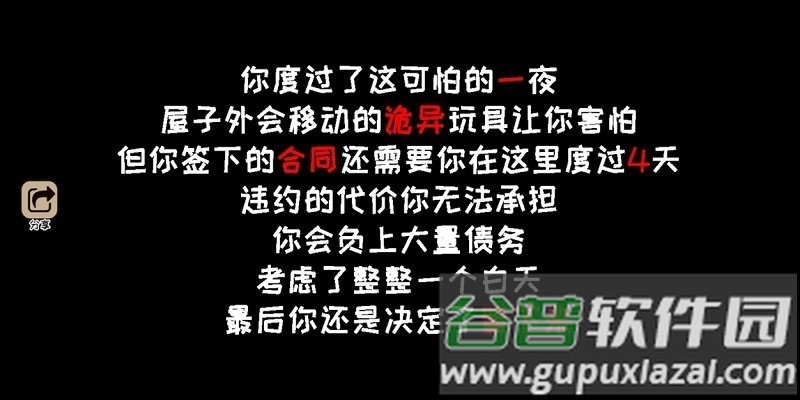 黑夜别敲门手游截图4