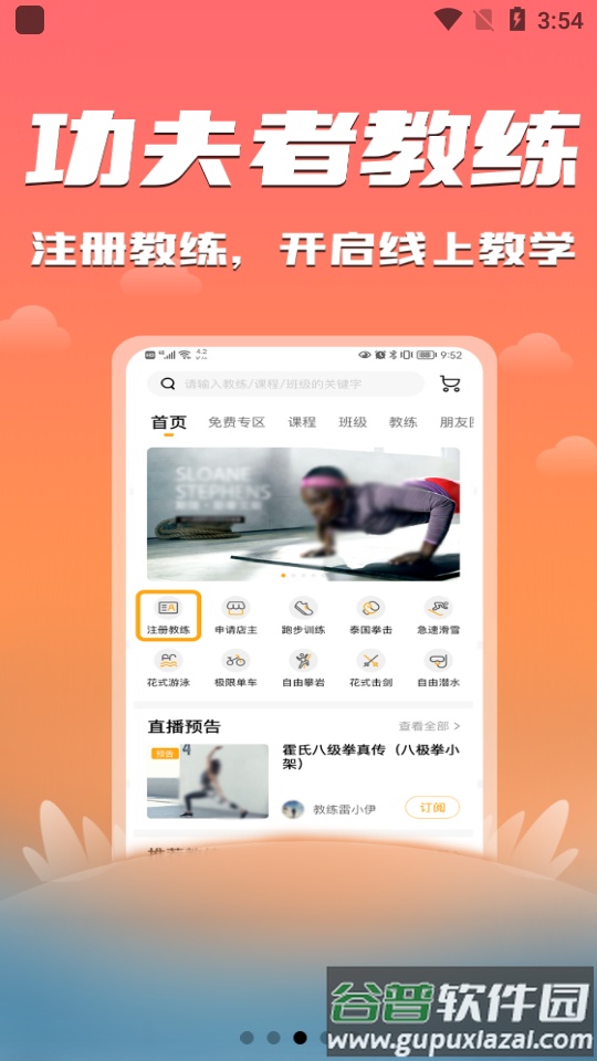 功夫者app官方版截图2