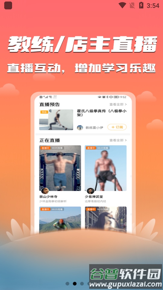 功夫者app官方版截图3